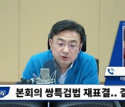 [뉴스하이킥] 野 홍익표 "'김건희 특별법' 재표결, 2월 1일은 어려워"