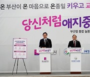 부산 예비 초등생 학부모 75.7%, 자녀 ‘늘봄학교’ 참여 희망