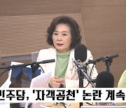 [전격시사] 양이원영 의원 (더불어민주당) -  “이재명 있어야 尹정권 심판 가능, 현재 저희의 사명은 윤석열 정권 심판”