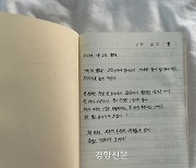 한 평 속 행복 찾기, 감사일기를 쓰는 청년들…“바꿀 수 있는 건 태도뿐” [2030 ‘내탓’ 설명서②]