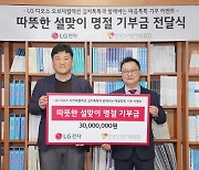 LG전자, 자매결연 마을에 김치 장애인재활협회엔 기부금 전달