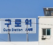 서울 1호선 구로역서 열차 지연…출근길 시민 불편