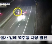 "반대 방향인데요?" 손님 말에 택시가 고속도로 역주행