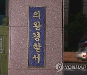 '알코올 중독 입원 치료' 40대, 외출 열흘 만에 숨진 채 발견