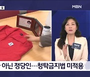 "난 공무원 아냐"…빵 터진 한동훈 - 김명준의 뉴스파이터