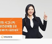 Hanwha wins rights of use for female insurance product