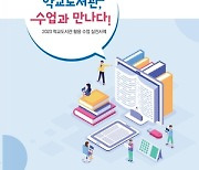 경기도교육청, 현장 교사와 독서인문교육 자료 개발