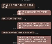 "이사했으니 대전으로 가져와"…평택 주소 쓰고 생떼 부린 택배 빌런