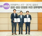 '서울 출퇴근 길 더 열린다' 김포~강남 직결 GTX-D노선 구체화 전망