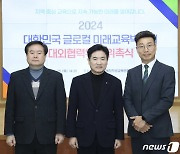 전남도교육청, 글로컬 미래교육박람회 대외협력위원 위촉