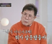 백일섭 딸, 父와 절연 심경 "차라리 이혼하지"