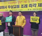 여영국 "무상교통 3만원 프리패스, 창원에 도입하자"