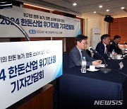 2024 한돈산업 위기대응 기자간담회