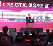 GTX-C 착공기념식 기념사하는 윤석열 대통령