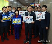 국정조사 실시 촉구 피켓팅 하는 더불어민주당 의원들