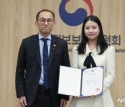 고학수 위원장, 개인정보위 2030 자문단장에게 위촉장 수여