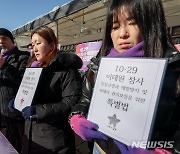 '이태원 참사 유가족, 윤석열 대통령 면담 공개 요청'