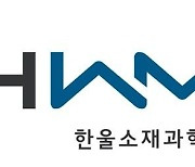 텔레필드, 임시주총…사명 '한울소재과학' 변경