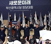 새로운미래 부산시당 창당대회