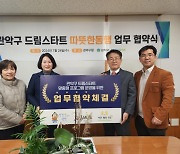 케어플러스 병원동행서비스, 관악구청 드림스타트 ‘따뜻한 동행’ 업무 협약 체결