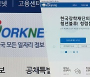 워크넷·한국장학재단 개인정보 유출 840만원씩 과태료