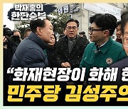 김성주 "제3신당은 반윤 가설 정당… 안철수가  실패한 실험"[한판승부]