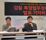 "검찰, 특정업무경비로 회식 정황"…시민단체, 전면 감사 촉구