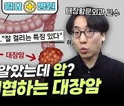 발병률 2위 대장암, '이 증상' 있으면 내시경 꼭 받아야