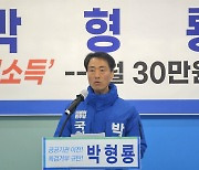 박형룡 달성군 예비후보 "지방 중소기업 재직자에게 월 30만원 지급"