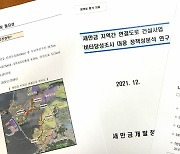 새만금 지역간 연결도로, 2년 전에 "이미 투자 늦었다" 지적