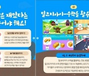 “무작정 암기 안돼요” 태블릿학습지 밀크티아이, 유아 수학 공부법 공개