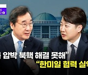 이준석-이낙연에 저출생 대책 물으니, 답은? [영상]