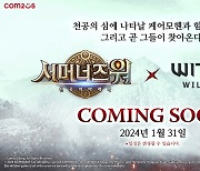 컴투스 '서머너즈워', 명작 RPG '더 위쳐 3'와 협업