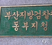 부산지검 동부지청, 울산시청·양산시청 압수수색