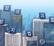 갑질 이사장, 직무정지 무시…직원들 "경찰에 고발"