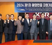 2024년 제1차 해외인증 지원기관 협의회