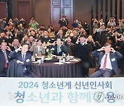 2024 청소년계 신년인사회