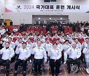 2024년 장애인 국가대표 훈련 개시식