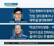 ‘이재명 피습’ 3주 만에 또 테러…충격에 빠진 여야