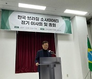 편무원 상근부회장, 한브소사이어티 신임 회장 취임