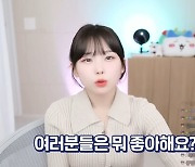 '우정잉' 품은 아프리카TV…치지직도 파트너 공개