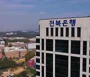 전북은행, 서천 시장 화재 피해 복구 위해 긴급 자금 지원