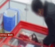 [사반 제보] 매주 토요일은 아이스크림 먹는 날?...80대 노인의 '수상한 계획'