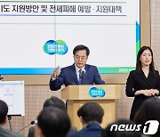 경기도, 3월부터 전세사기피해자에 긴급생계비 100만원 지원