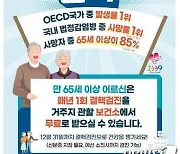 부산시, 65세 이상  건강 고위험군 대상 무료 결핵 검진