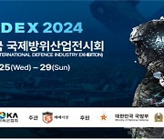 육군 'KADEX 2024' 후원…50여개 해외군 소요 결정권자 초청