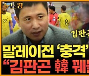 이영표 "사우디전 조규성-오현규 '키플레이어' 되어줘야...승부 예측? 우리 승리"