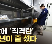 [자막뉴스] "4일이면 동나는 상황"...1020 이탈에 텅텅 빈 재고