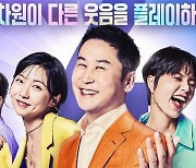 “쿠팡이 신동엽·PD 영입해 SNL 빼돌려”… 옛 제작사, 70억 손배소