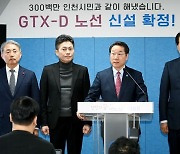 ‘인천서 강남까지 30분’…인천시 "GTX-D·E 노선 환영"